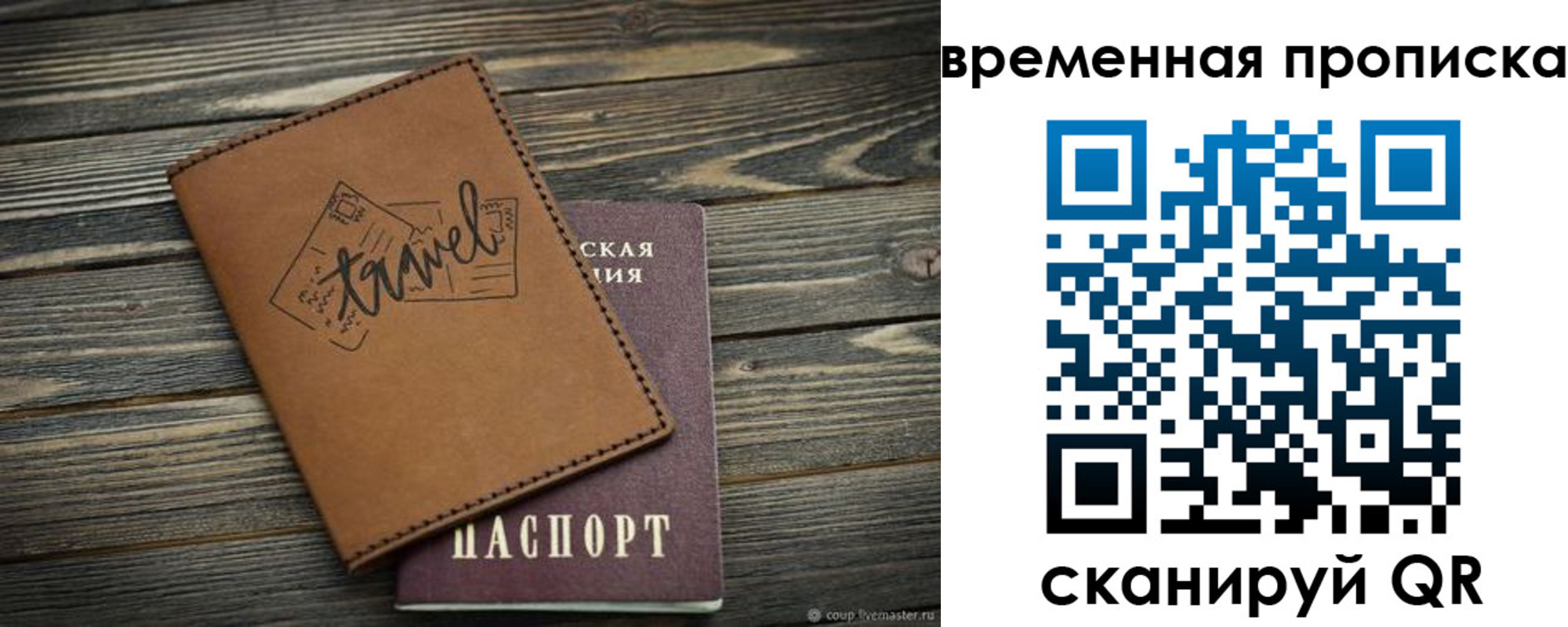 временная регистрация в квартире в Тогучине