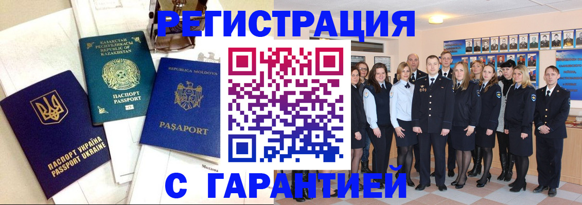 временная регистрация в квартире в Тогучине