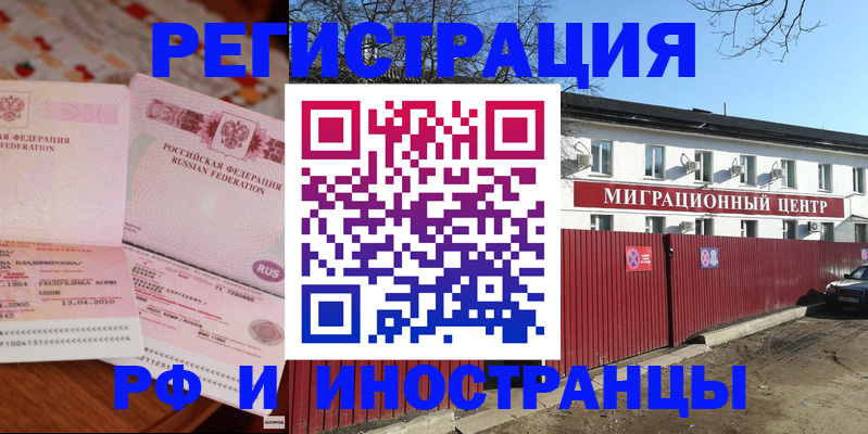 временная регистрация 2025 в Тогучине