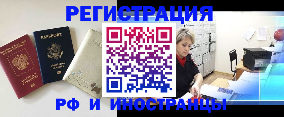 временная регистрация в квартире в Тогучине
