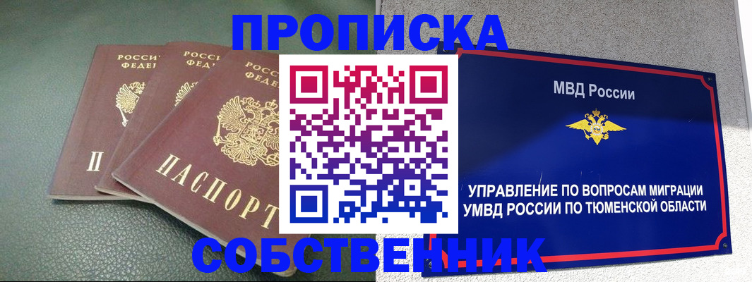 прописка законно в Тогучине