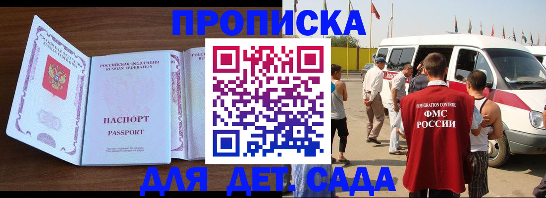 временная регистрация для школы в Тогучине