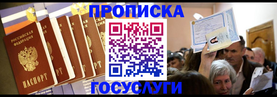 прописка паспорт в Тогучине