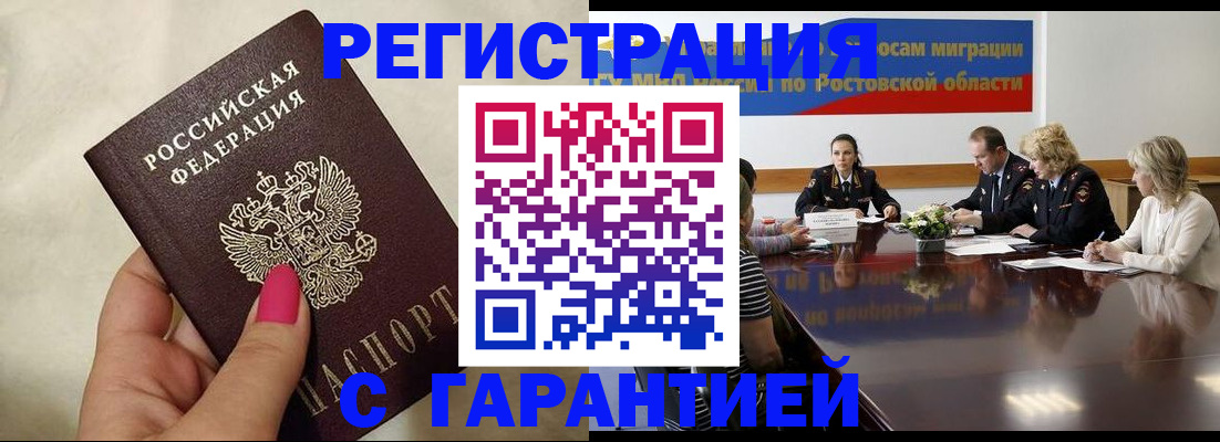 прописка в Тогучине